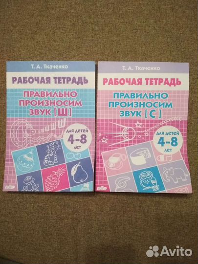 Рабочая тетрадь Т.А. Ткаченко звук с,ш,л,р