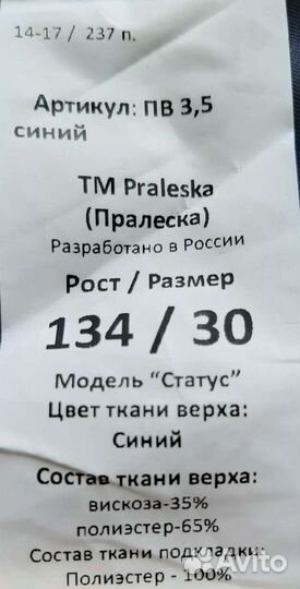 Жилет школьный Praleska 7-8 лет