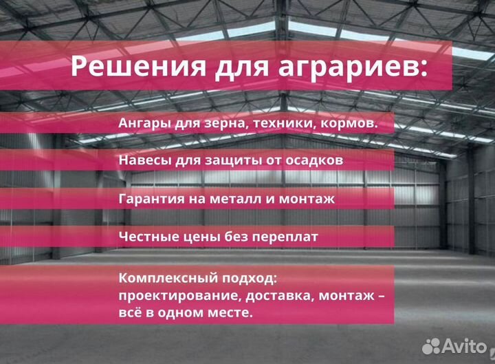 Ангарыбескаркасные под ключ