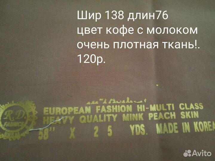 Ткани новые - отрезы