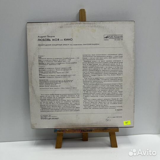 Виниловая пластинка любовь моя - кино