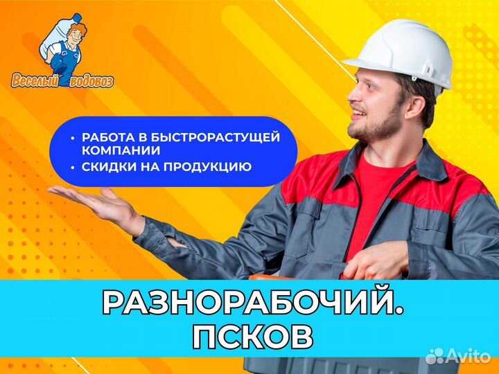 Разнорабочий 5/2