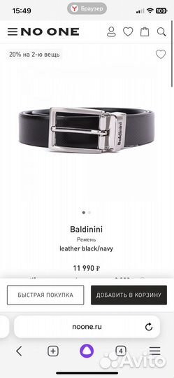 Мужской кожаный ремень Baldini