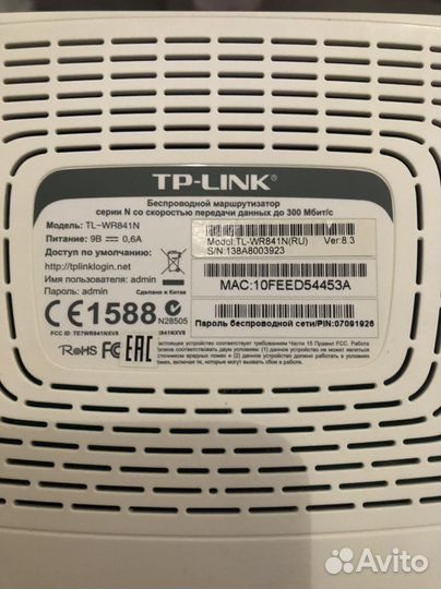 Беспроводной маршрутизатор TP-link (wi-fi)