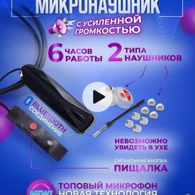 Микронаушник bluetooth, магнитный