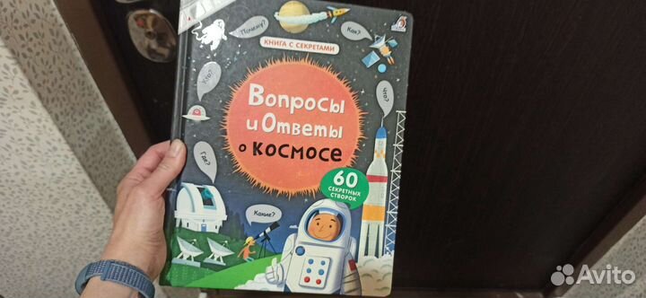 Книга вопросы и ответы о космосе