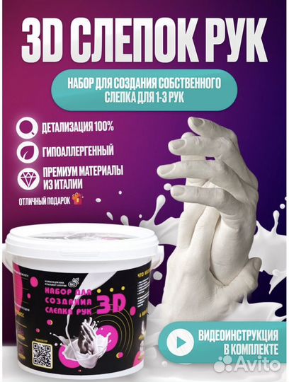Набор для изготовления слепка рук