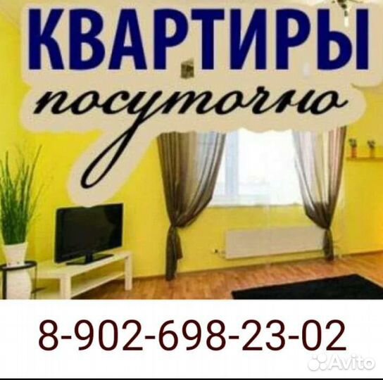Квартиры посуточно