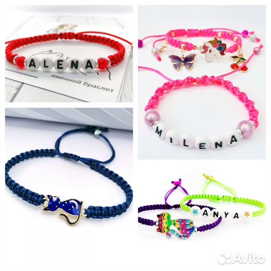 Браслеты