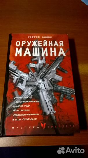 Продам книгу, жанра детектив-триллер