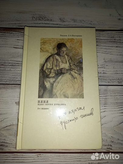 Няня. Кто нянчил русских гениев