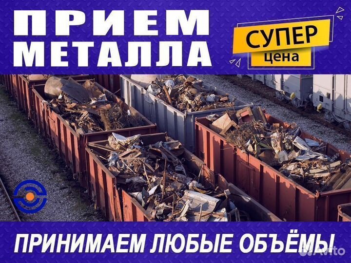 Вывоз металлолома / Приём / Сдать лом / Демонтаж