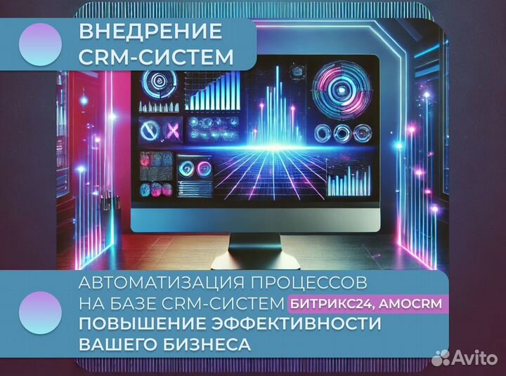 Интеграция CRM. Оптимизация бизнес процессов