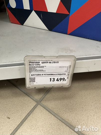 Ресивер триколор