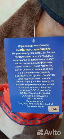 Игрушка поющая Собачка Ловелас с гармошкой