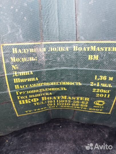 Надувная лодка BoatMaster BM
