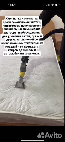 Химчистка мягкой мебели,матрасов, ковров