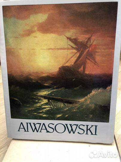 Художественный альбом «Айвазовский»