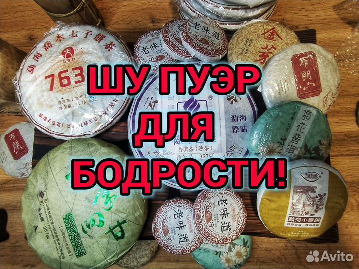 Забористый Шу Пуэр для прекрасных женщин и мужчин