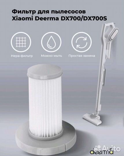Фильтр для пылесоса Xiaomi Deerma