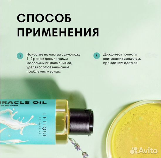 Масло от растяжек Letique новое для беременных