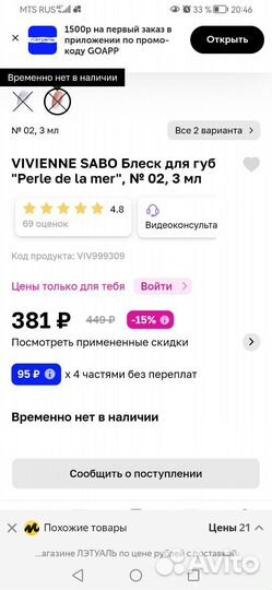 Блеск для губ Vivienne Sabo Perle de la mer, 02
