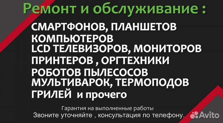 Ремонт смарт, телефонов, телевизоров, ноутбуков