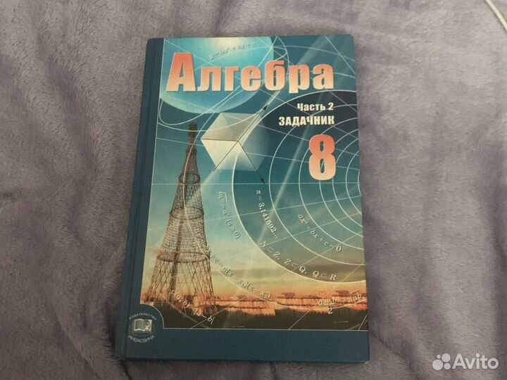 Учебники 8 класс алгебра Мордкович