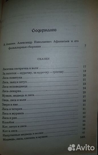 Народные русские сказки А.Н.Афанасьева