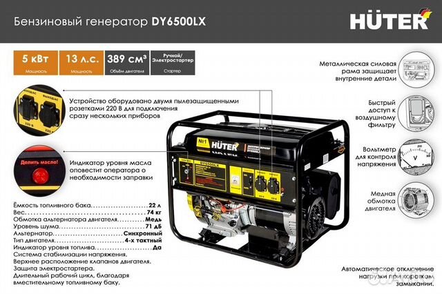 Генератор бензиновый Huter DY6500LX электростартер