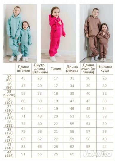 Костюм на флисе