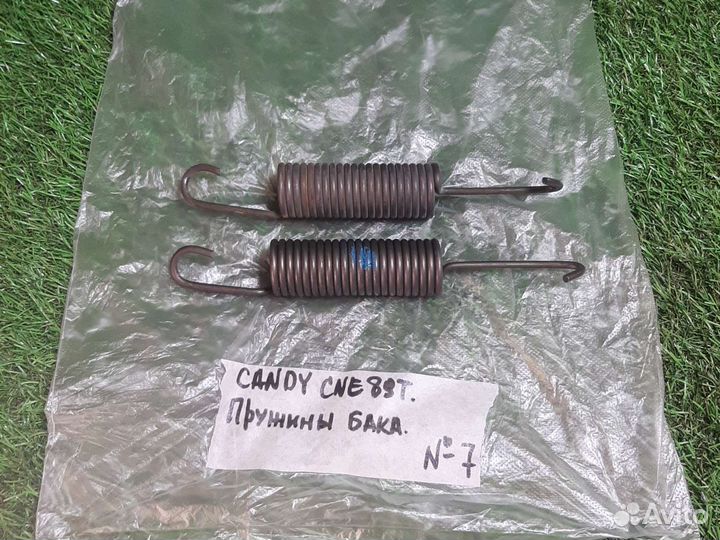 Пружины бака Candy CNE89T