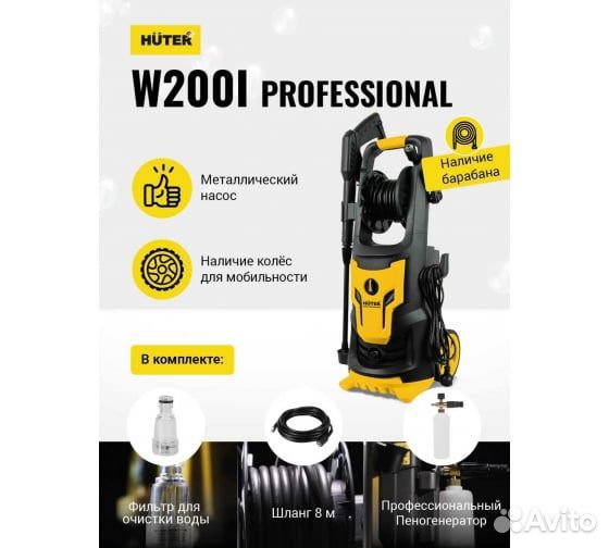 Мойка высокого давления Huter W200i prof