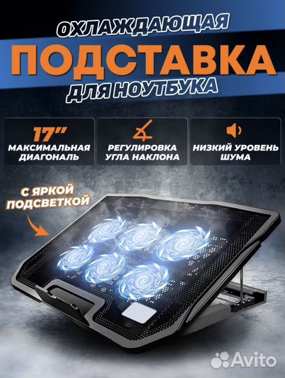 Подставка для ноутбука с охлаждением 6 кулеров