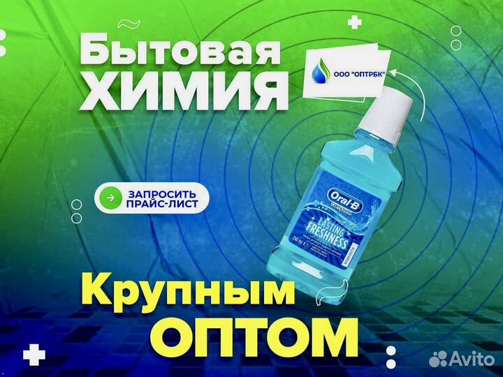 Ополаскиватель для рта оптом