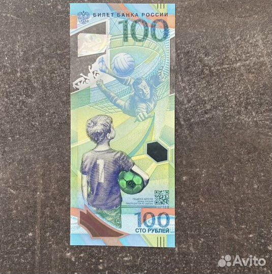 Олимпийская купюра 100 рублей по футболу 2018 года