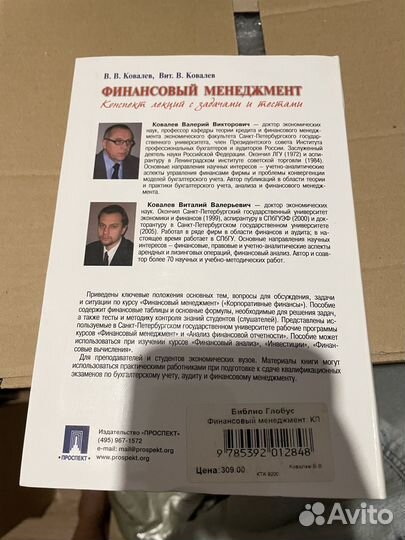 Ковалев Финансовый менеджмент