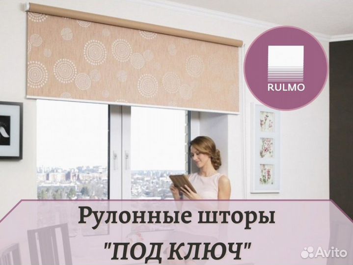 Рулонные шторы 