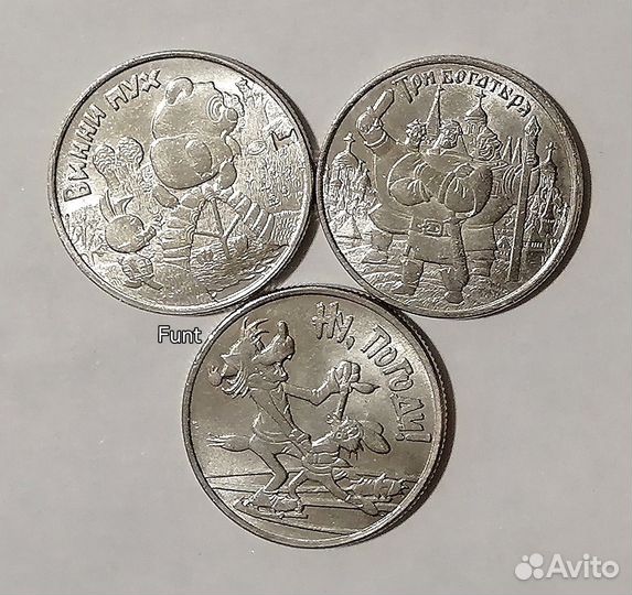 25 рублей мультипликация,Винни,богатыри,ну погоди