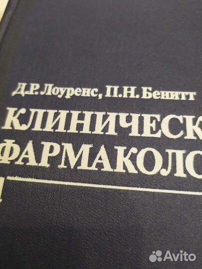 Клиническая фармакология1991