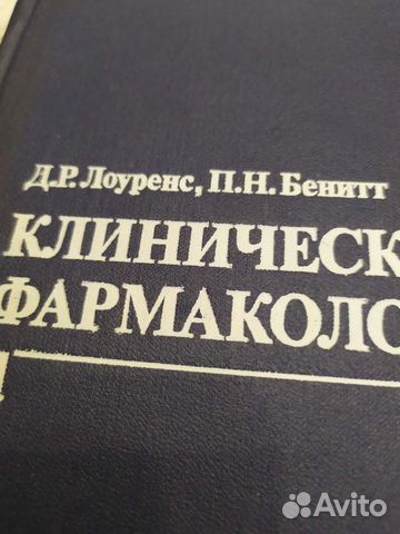 Клиническая фармакология1991