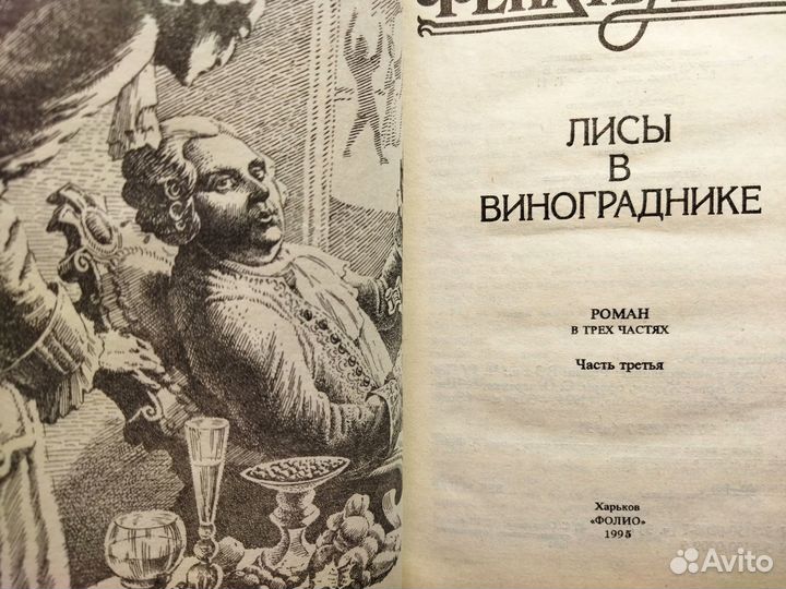 Л. Фейхтвангер, пятитомник