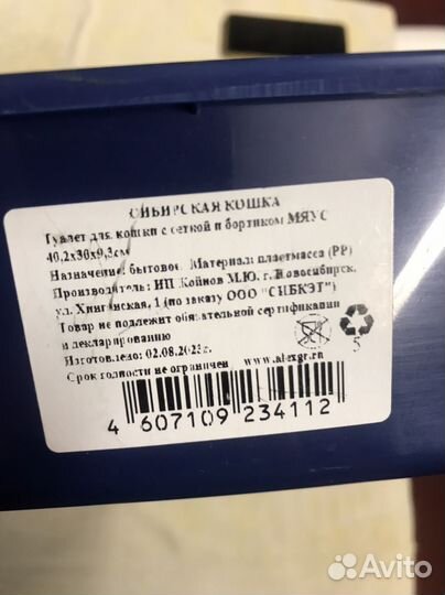 Лоток для кошек с бортиками