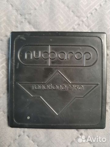 Головоломка СССР пифагор