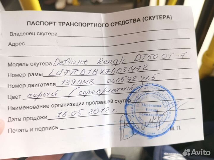 Скутер Defiant