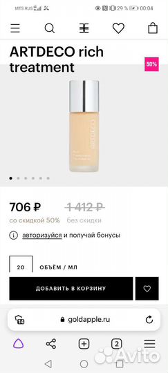 Тональная основа Artdeco Тон 12