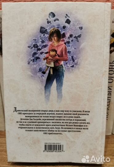 Дин Кунц (Книга-загадка, Книга-мистика)