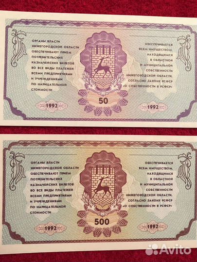Банкноты РСФСР. 1991,1992г. Комплектом