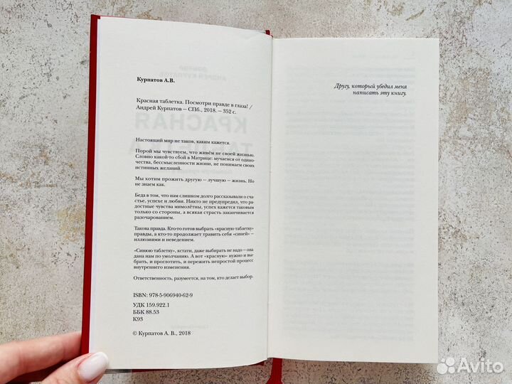 Андрей Курпатов: Красная таблетка