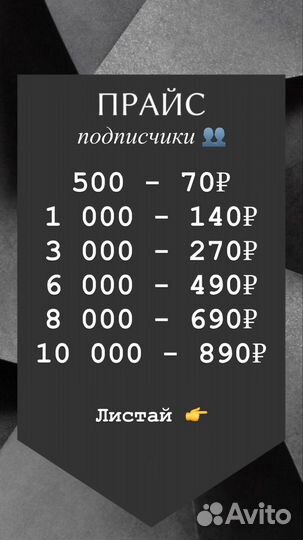 Накрутка подписчиков